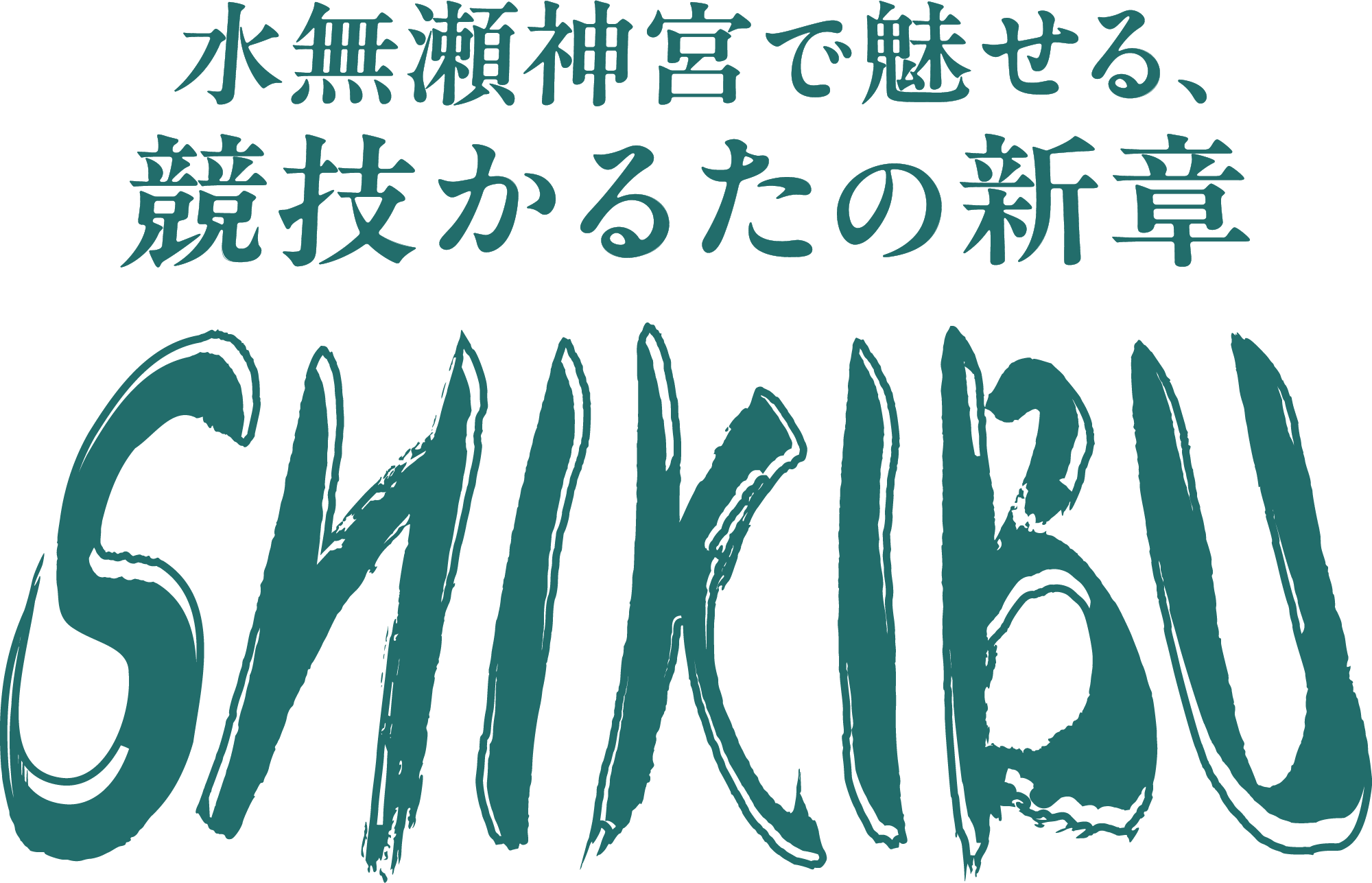 SHIKIBU